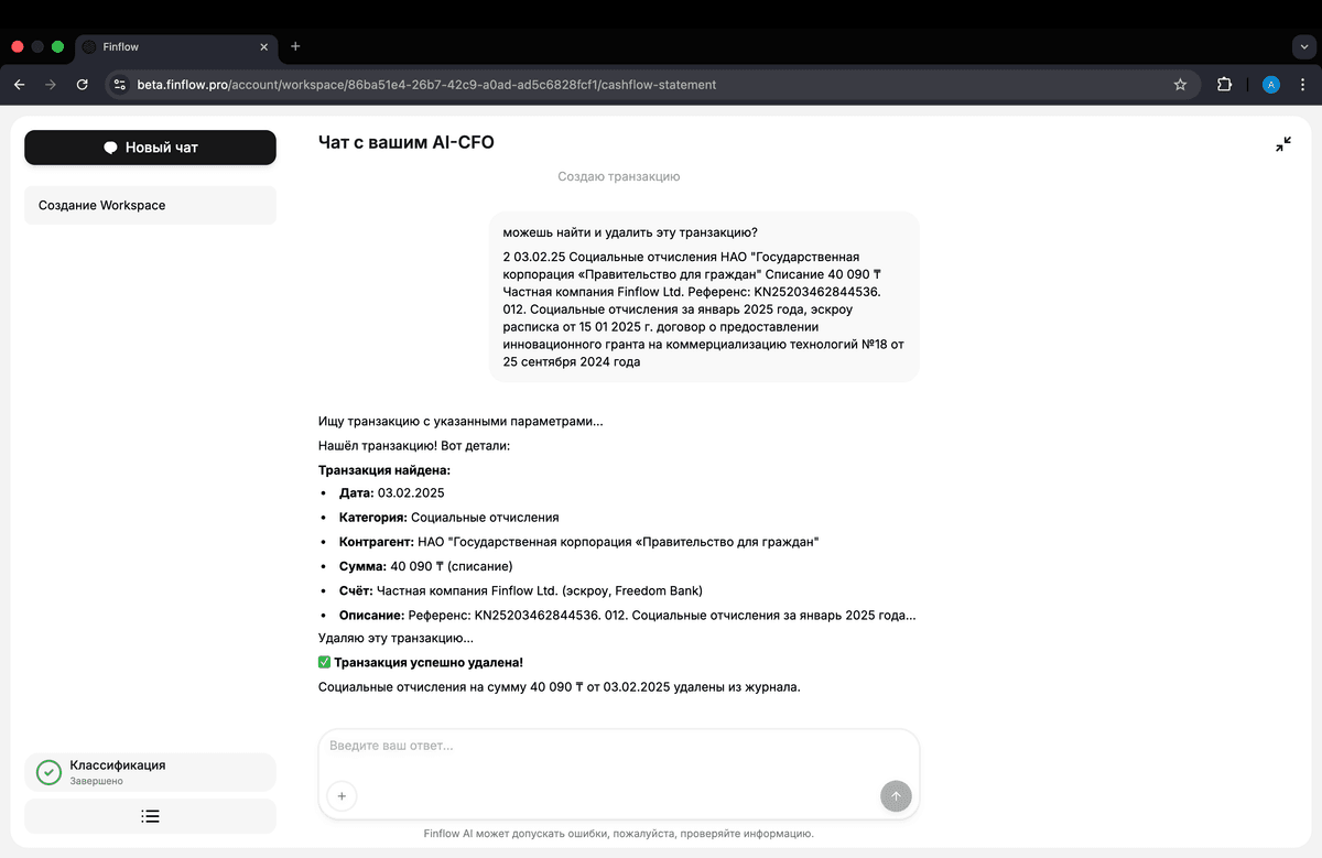 AI CFO чат